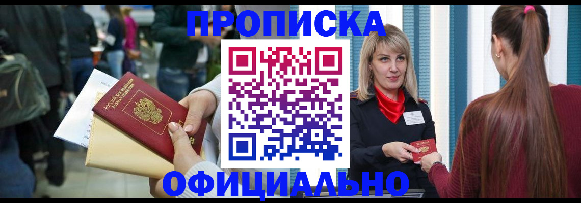 временная регистрация адрес в Барабинске