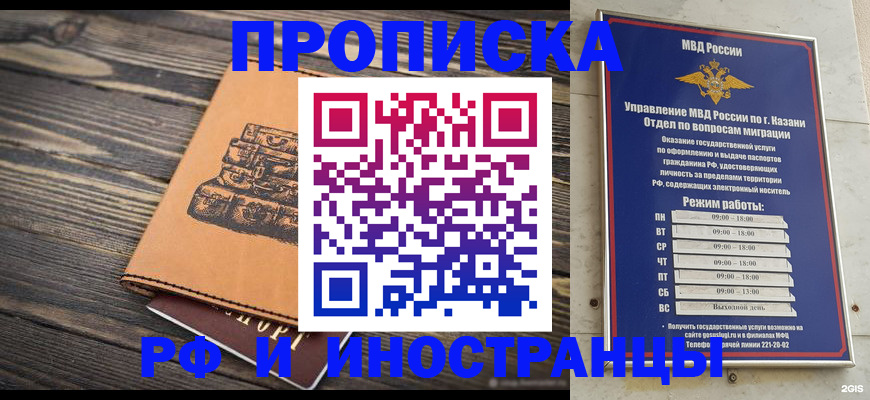 временная регистрация недорого в Барабинске