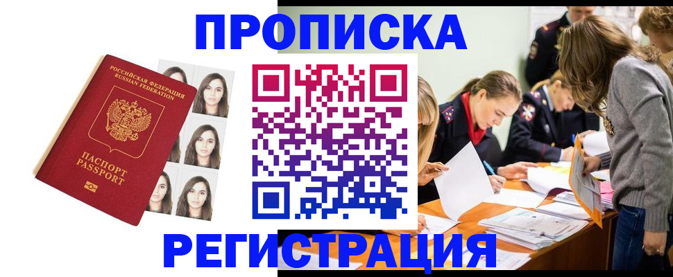 где прописаться в Барабинске