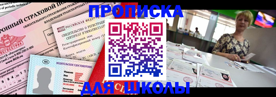 прописка для работы в Барабинске